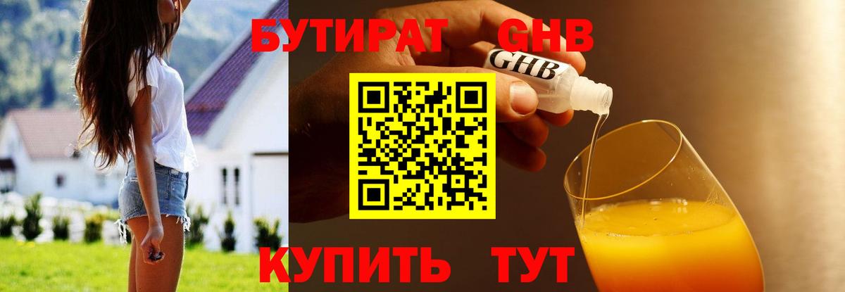 Каменск-Шахтинский  БУТИРАТ оксибутират  Вход с VPN 