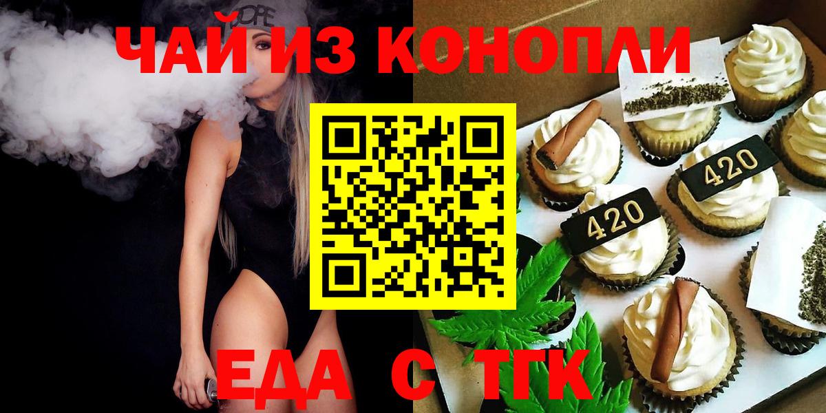 Еда ТГК марихуана  Вход с VPN  Каменск-Шахтинский 