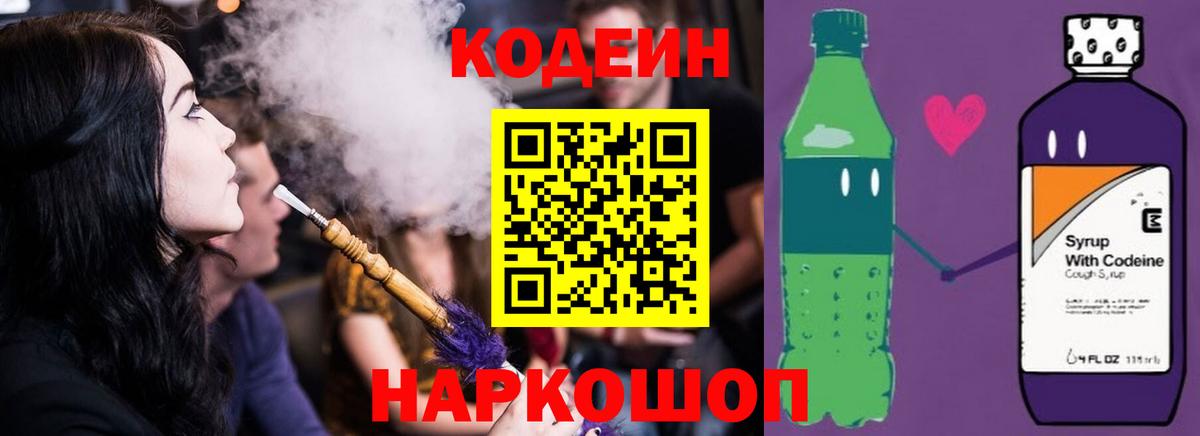 Каменск-Шахтинский  Кодеин напиток Lean (лин)  Вход с VPN 