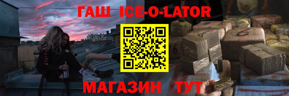ГАШИШ ice o lator Каменск-Шахтинский
