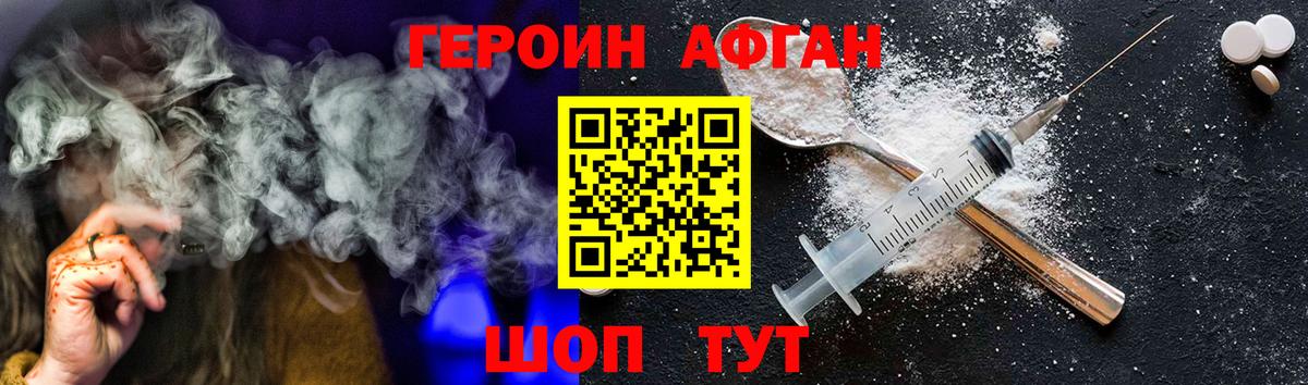 Героин Афган Каменск-Шахтинский