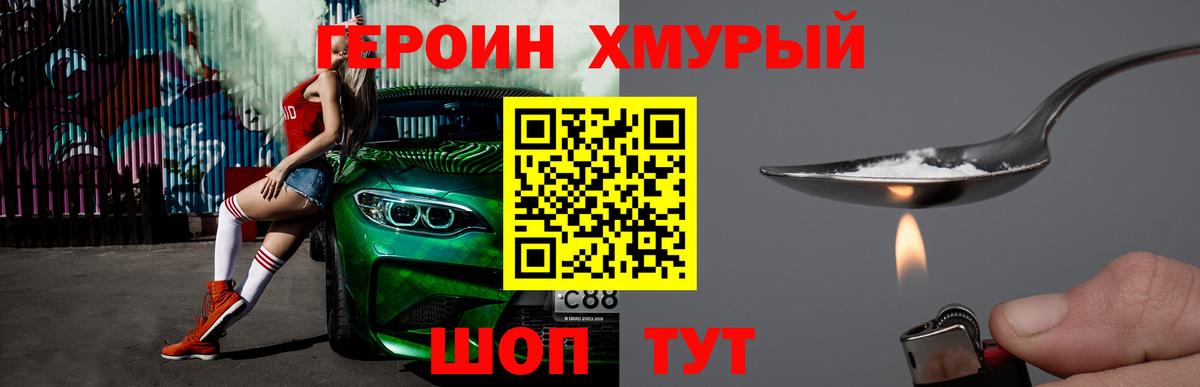 Каменск-Шахтинский  ГЕРОИН гречка  Вход с VPN 