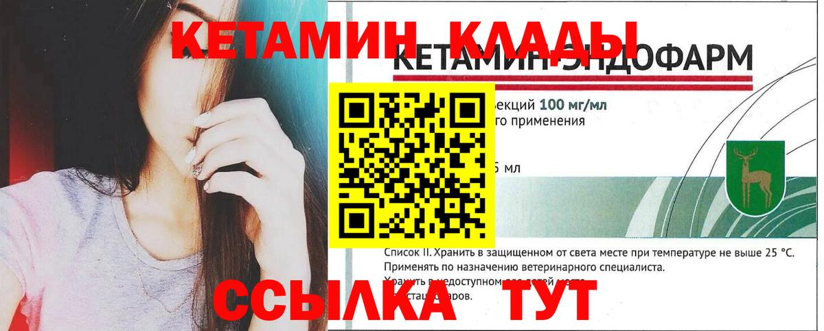 Каменск-Шахтинский  Кетамин VHQ  КЕТАМИН ketamine  Вход с VPN 