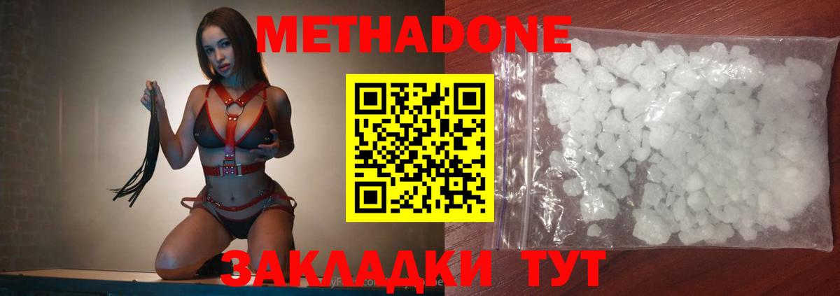 МЕТАДОН methadone  МЕТАДОН мёд  Вход с VPN  Каменск-Шахтинский 