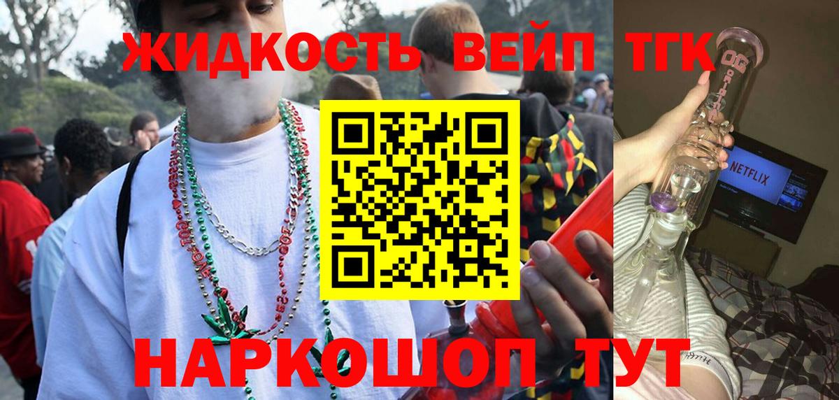 Каменск-Шахтинский  Дистиллят ТГК вейп  Вход с VPN 